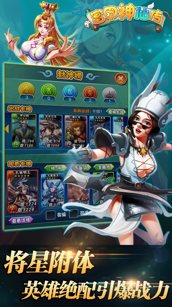 富甲封神传截图2