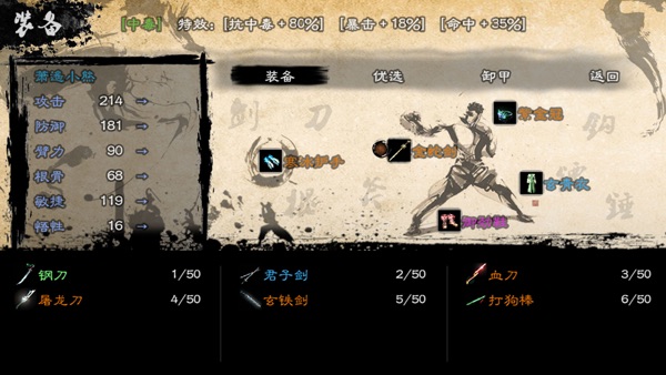 英雄群侠传2截图2