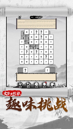 文字大玩家截图1