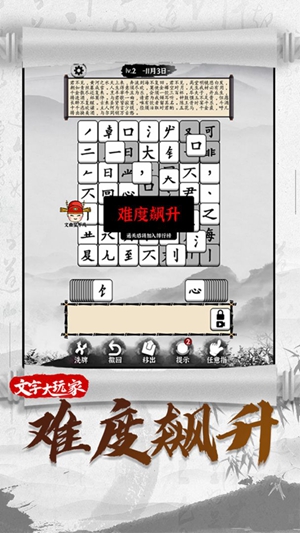 文字大玩家截图2