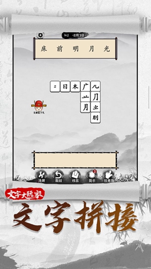 文字大玩家截图3