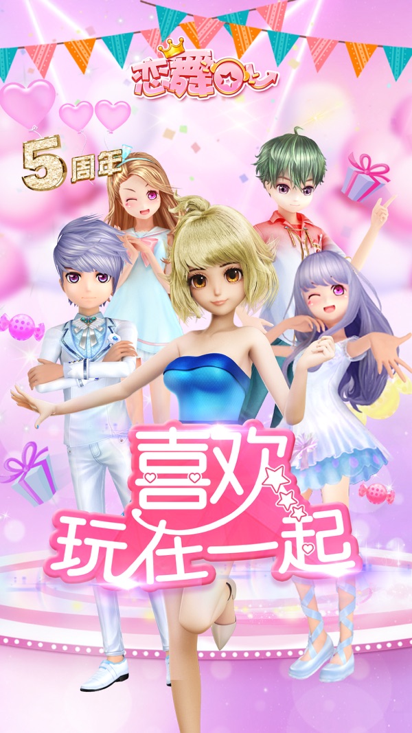 恋舞OL截图0