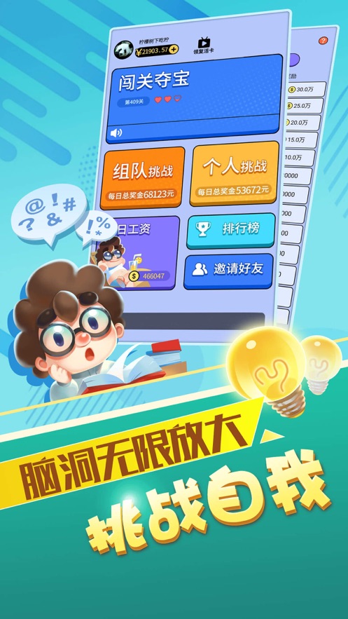 最强答人截图0