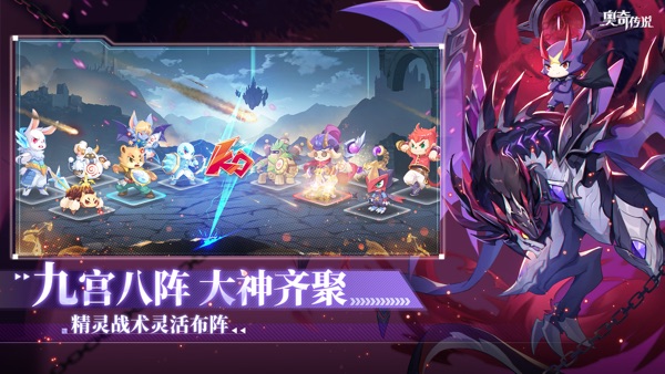 奥奇传说截图3