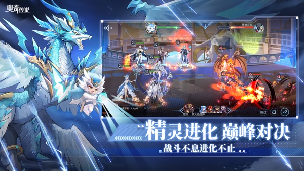 奥奇传说截图4
