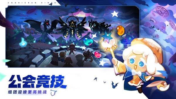 冲呀！饼干人王国截图3