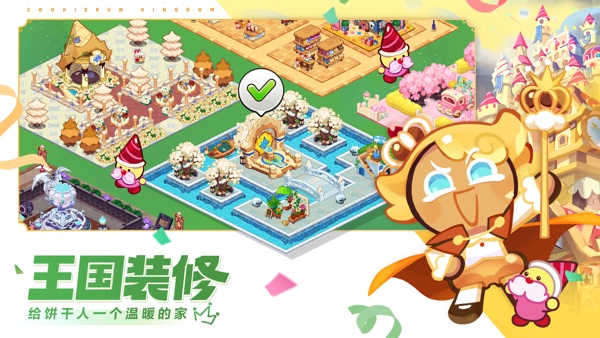 冲呀！饼干人王国截图4