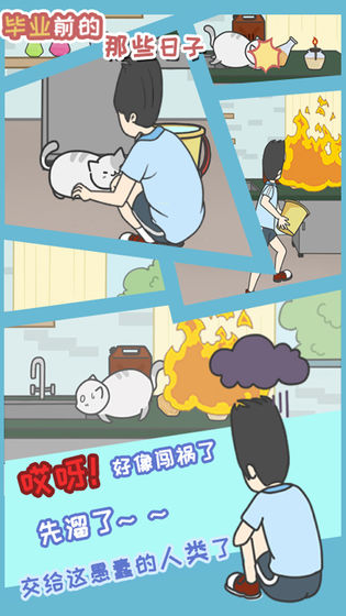 毕业前的那些日子截图0