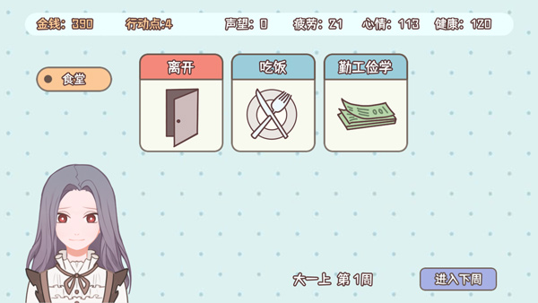 理想大学人生截图2