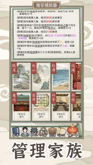 祖宗模拟器：传承截图0