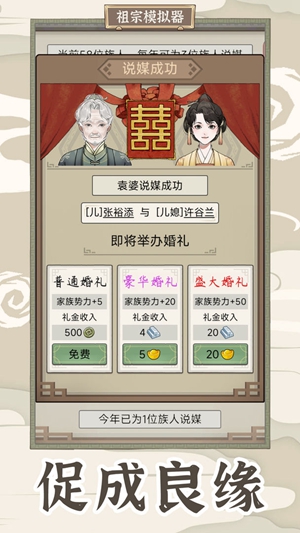 祖宗模拟器：传承截图1