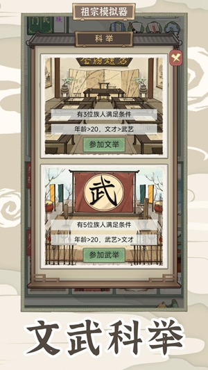 祖宗模拟器：传承截图3