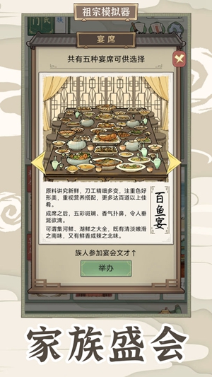 祖宗模拟器：传承截图4