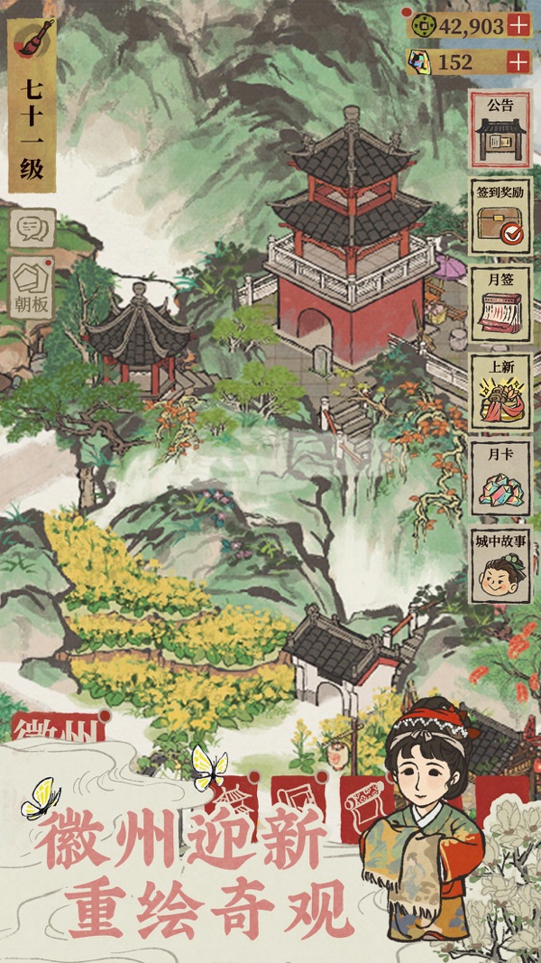 江南百景图截图0
