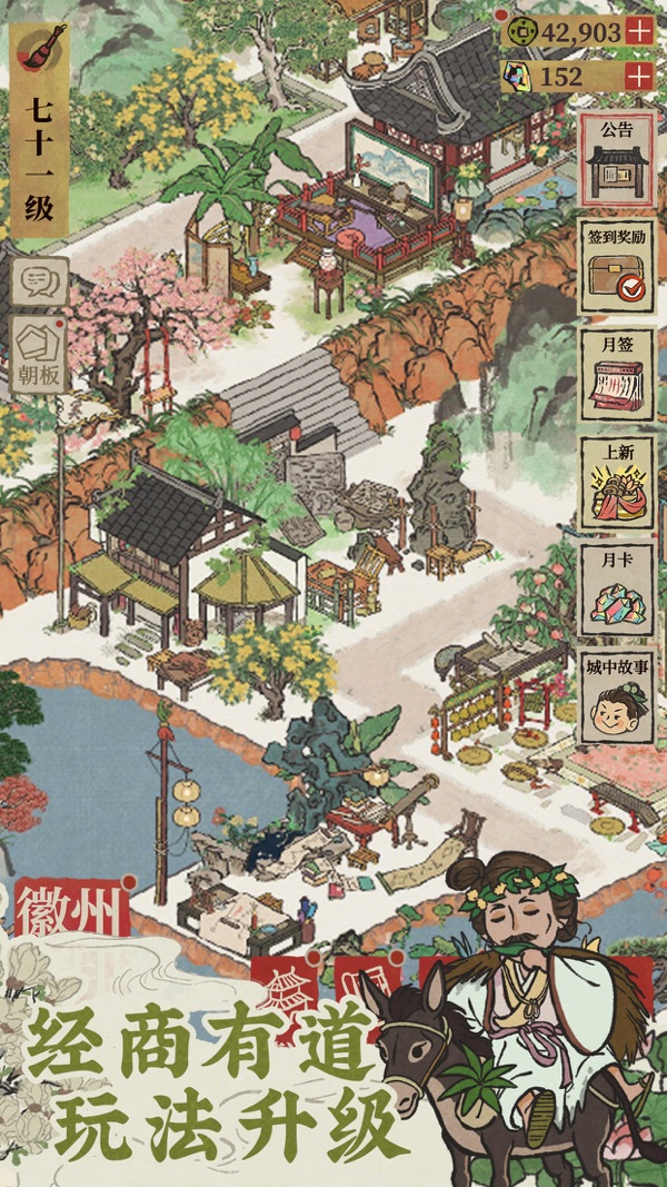 江南百景图截图1