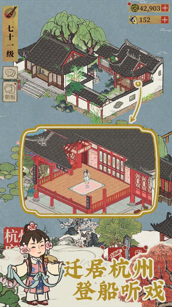 江南百景图截图2
