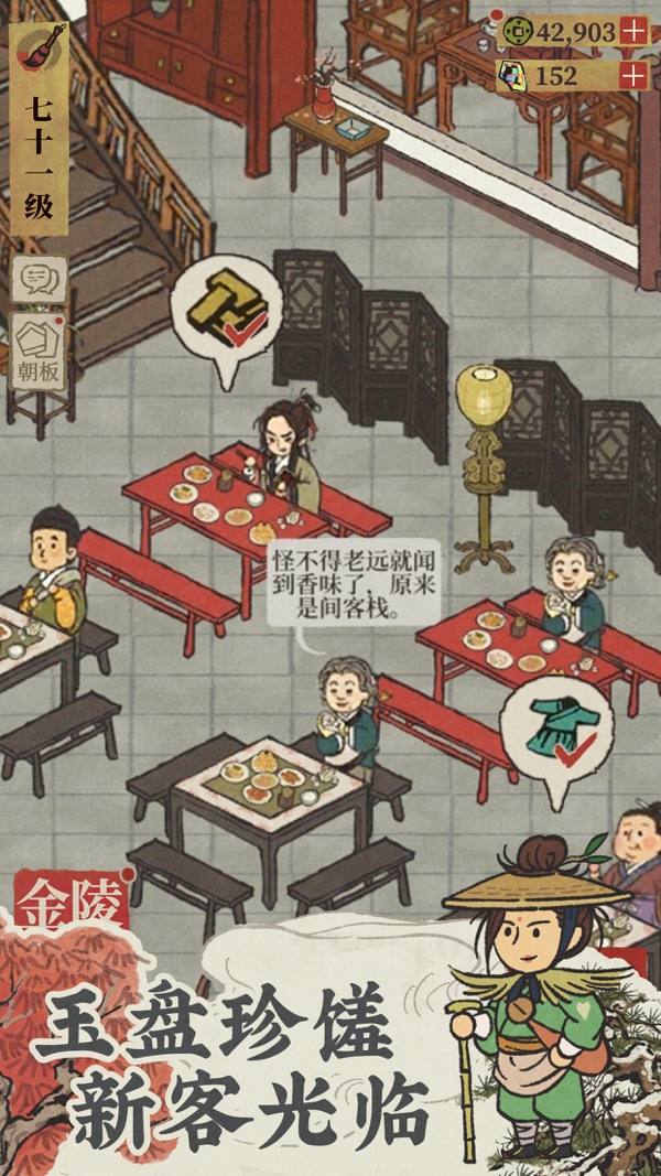 江南百景图截图3