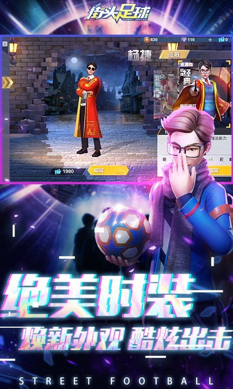 街头足球截图0