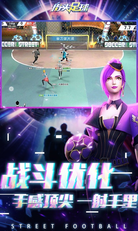 街头足球截图2