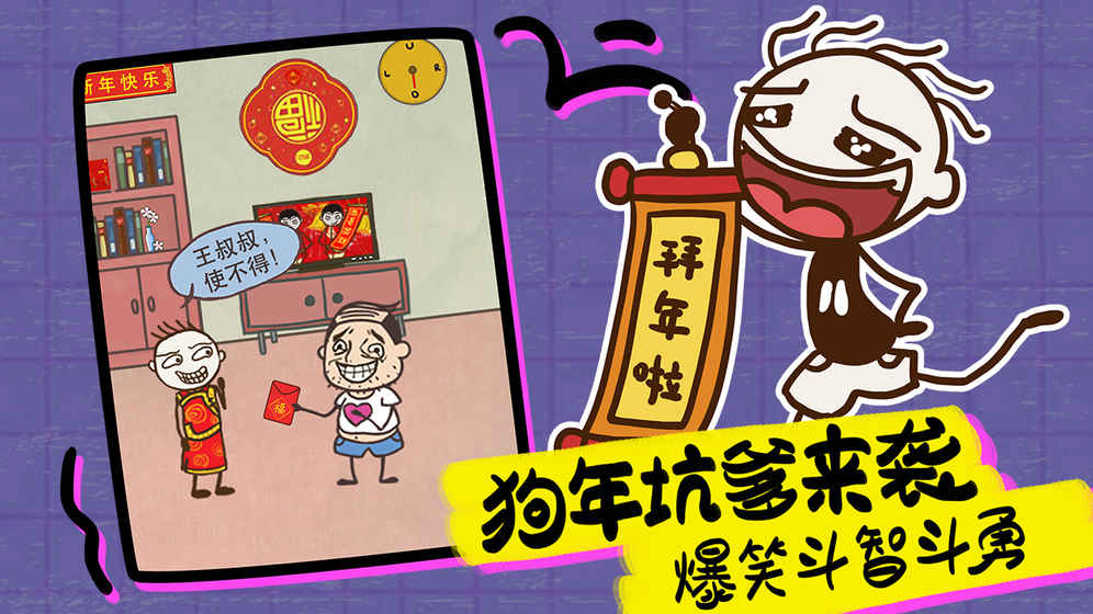 史上最坑爹的游戏16截图2