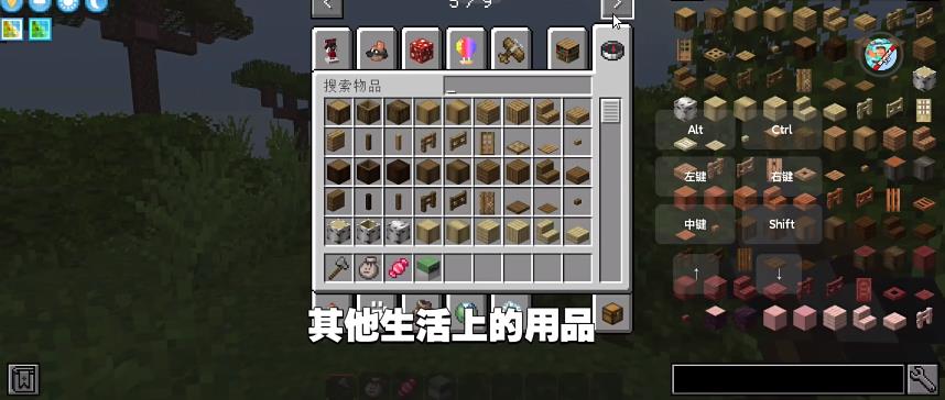 我的世界自然之旅3截图1