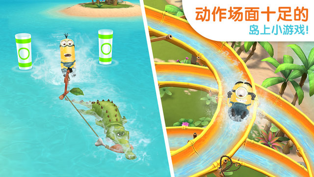 小黄人乐园截图3