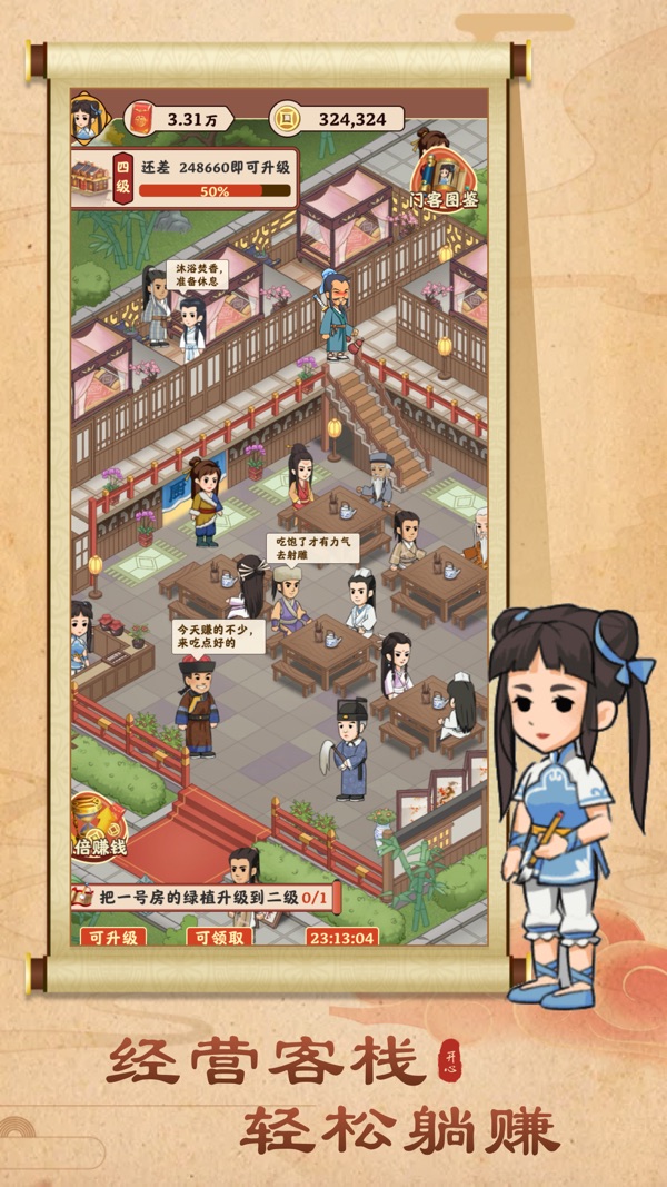 开心客栈截图0