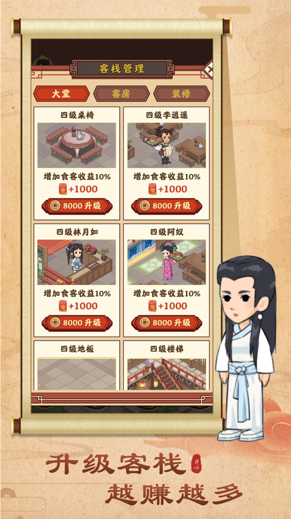开心客栈截图1
