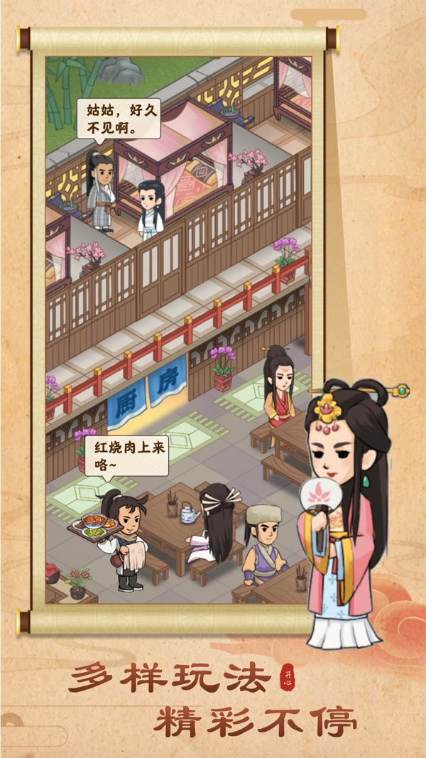 开心客栈截图2