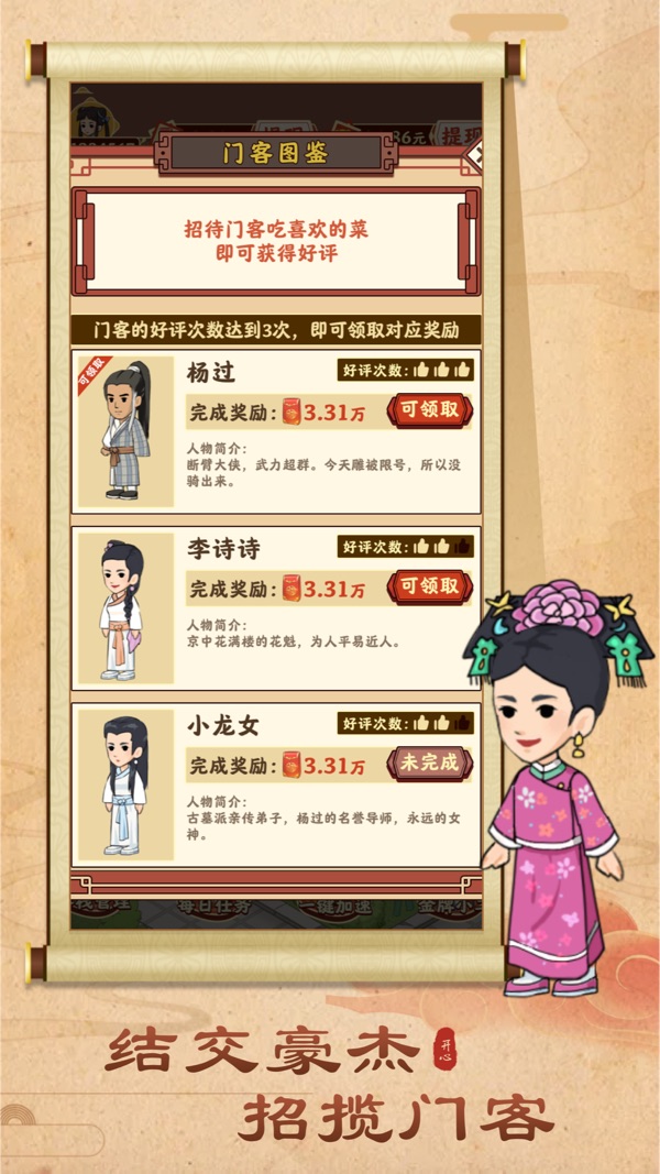 开心客栈截图3