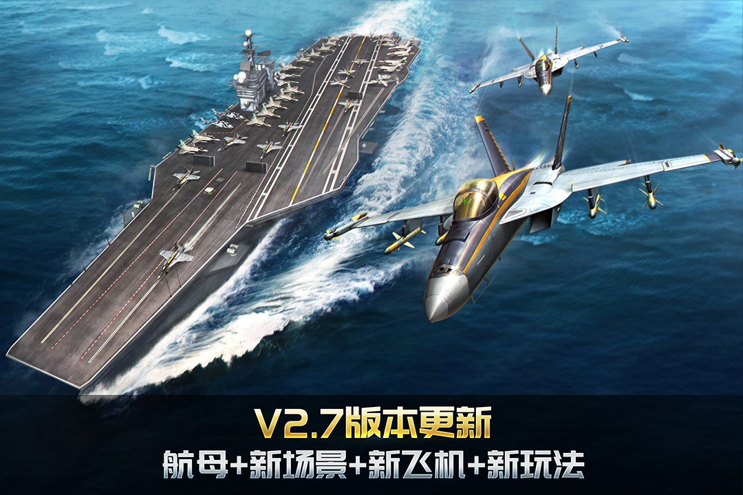 空战争锋截图2