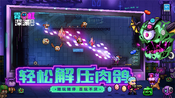 霓虹深渊无限手机版截图0