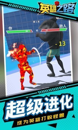 英雄之路最新版截图1