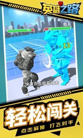 英雄之路最新版截图2