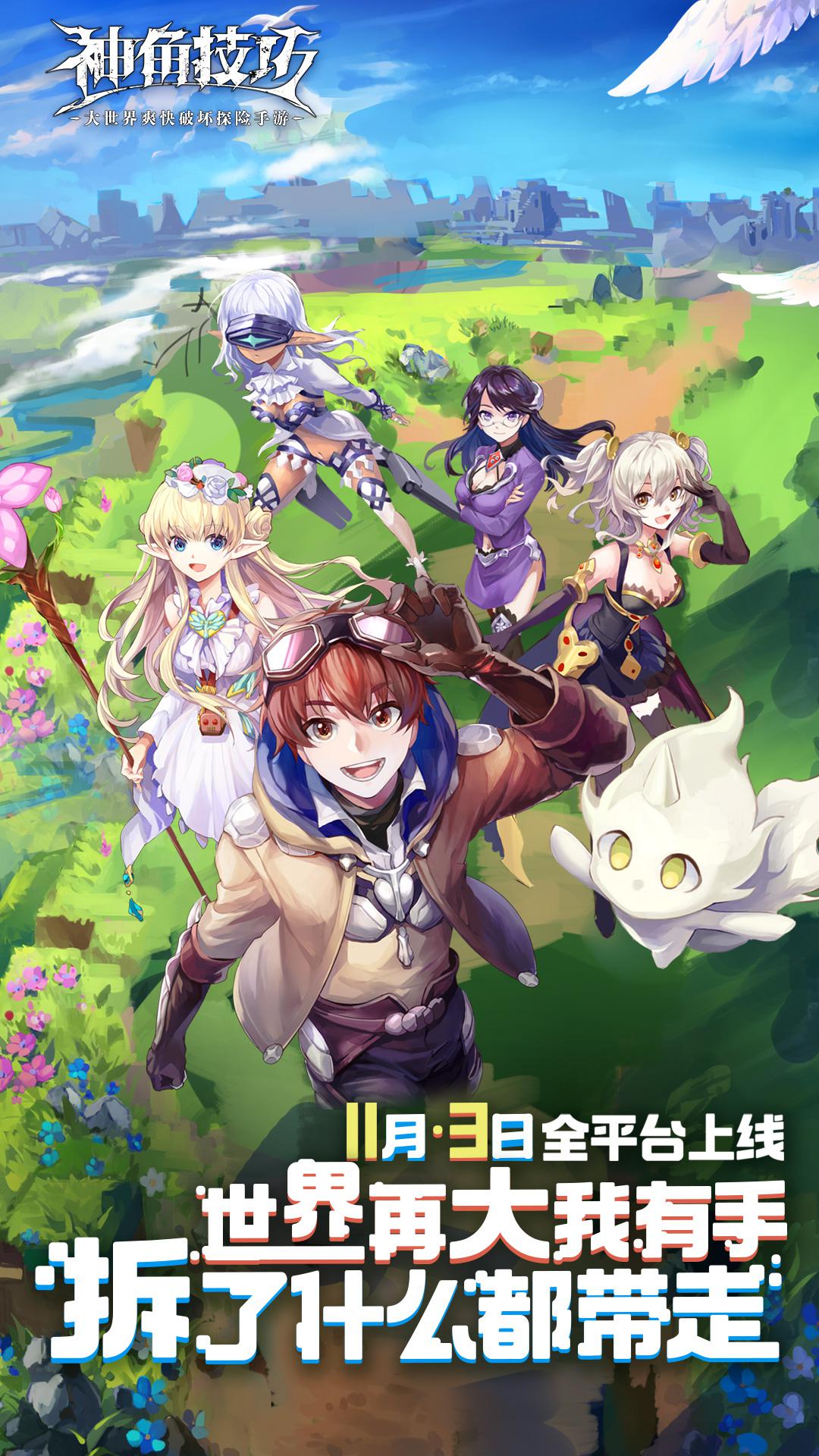 神角技巧手游下载截图0