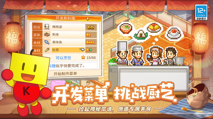 美食梦物语安卓下载截图0