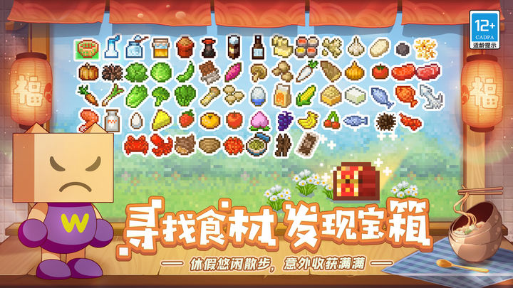 美食梦物语安卓下载截图1
