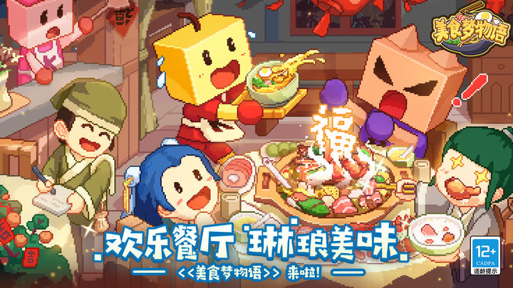 美食梦物语安卓下载截图3