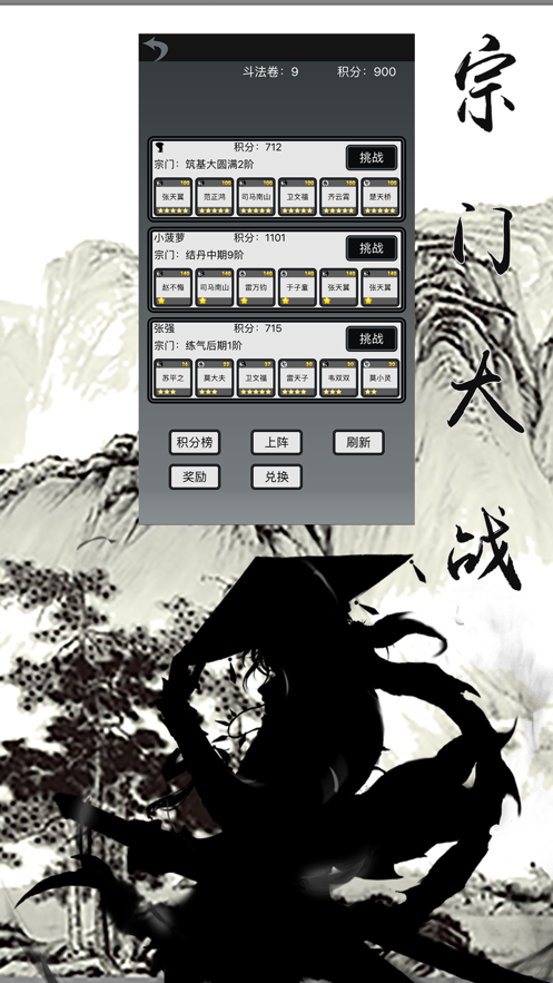 道友修仙安卓下载截图0