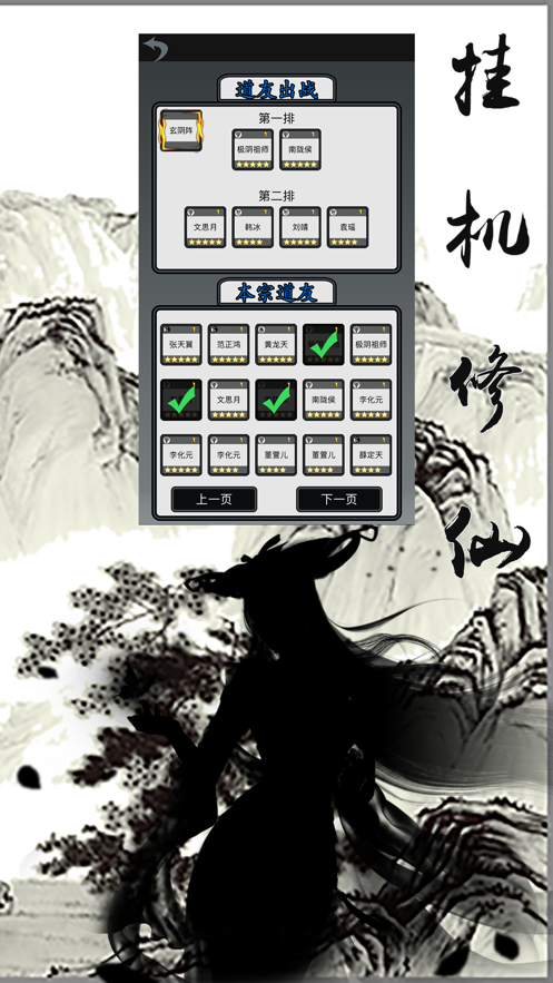 道友修仙安卓下载截图2