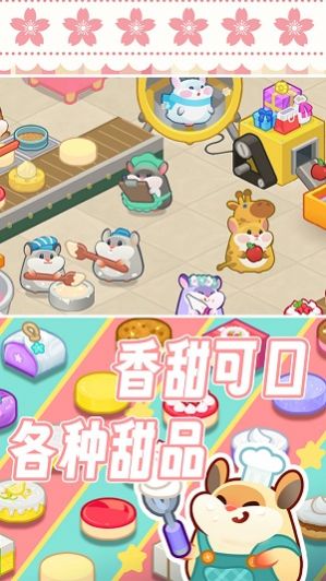 松鼠蛋糕工厂截图0
