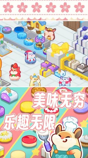 松鼠蛋糕工厂截图1