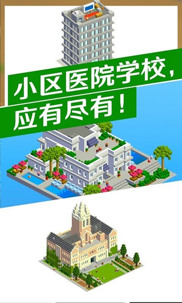 城市改造王手游下载截图0