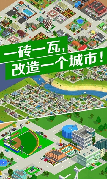 城市改造王手游下载截图1