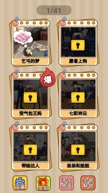 萌探探找茬截图1