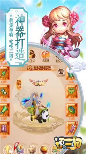 逗三国截图0