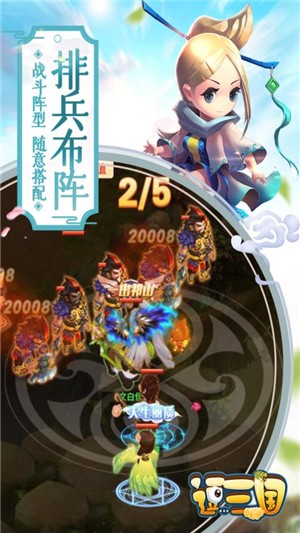逗三国截图1