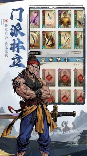 剑啸江湖手游下载截图0