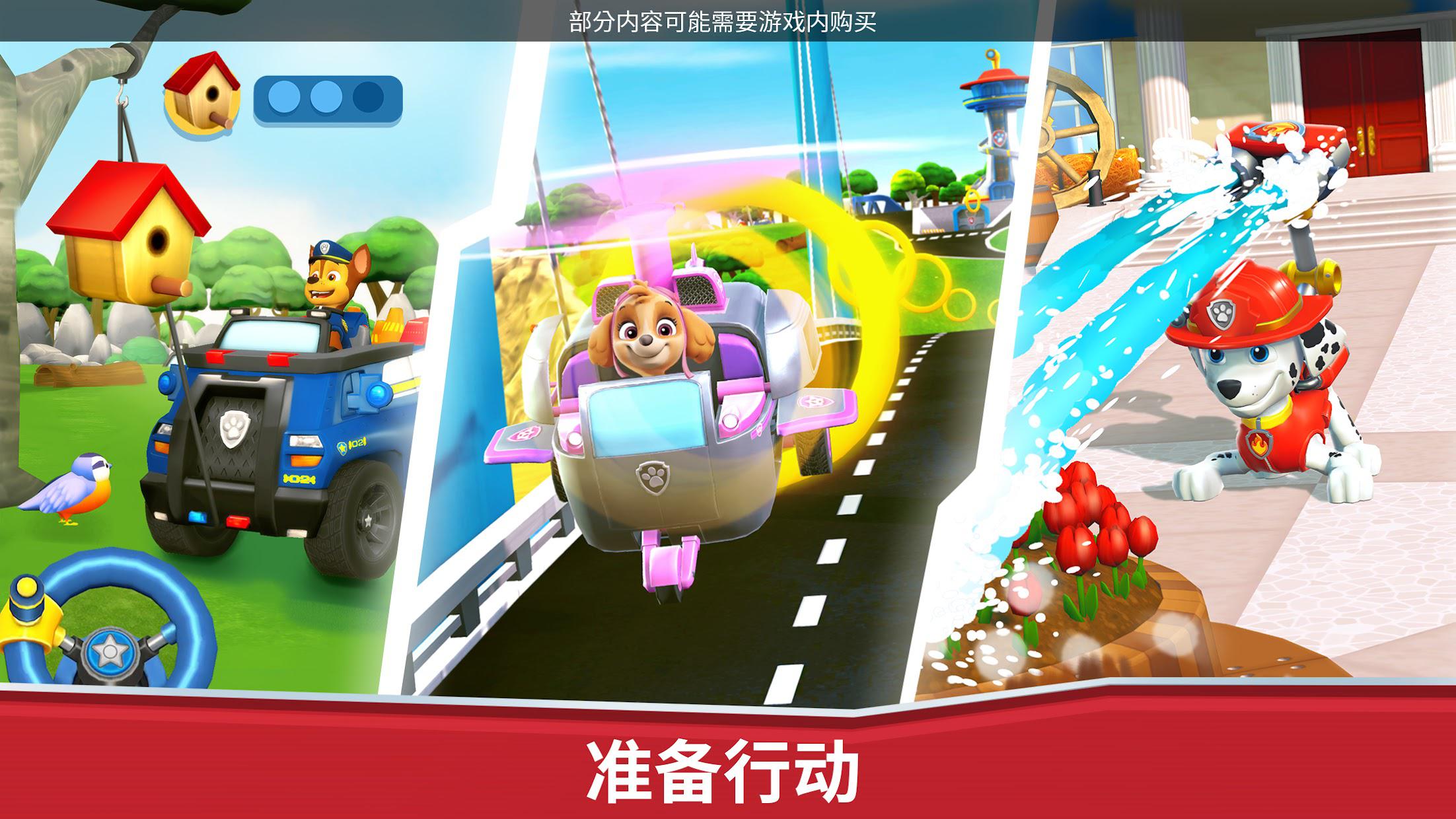 汪汪队救援世界安卓版截图1