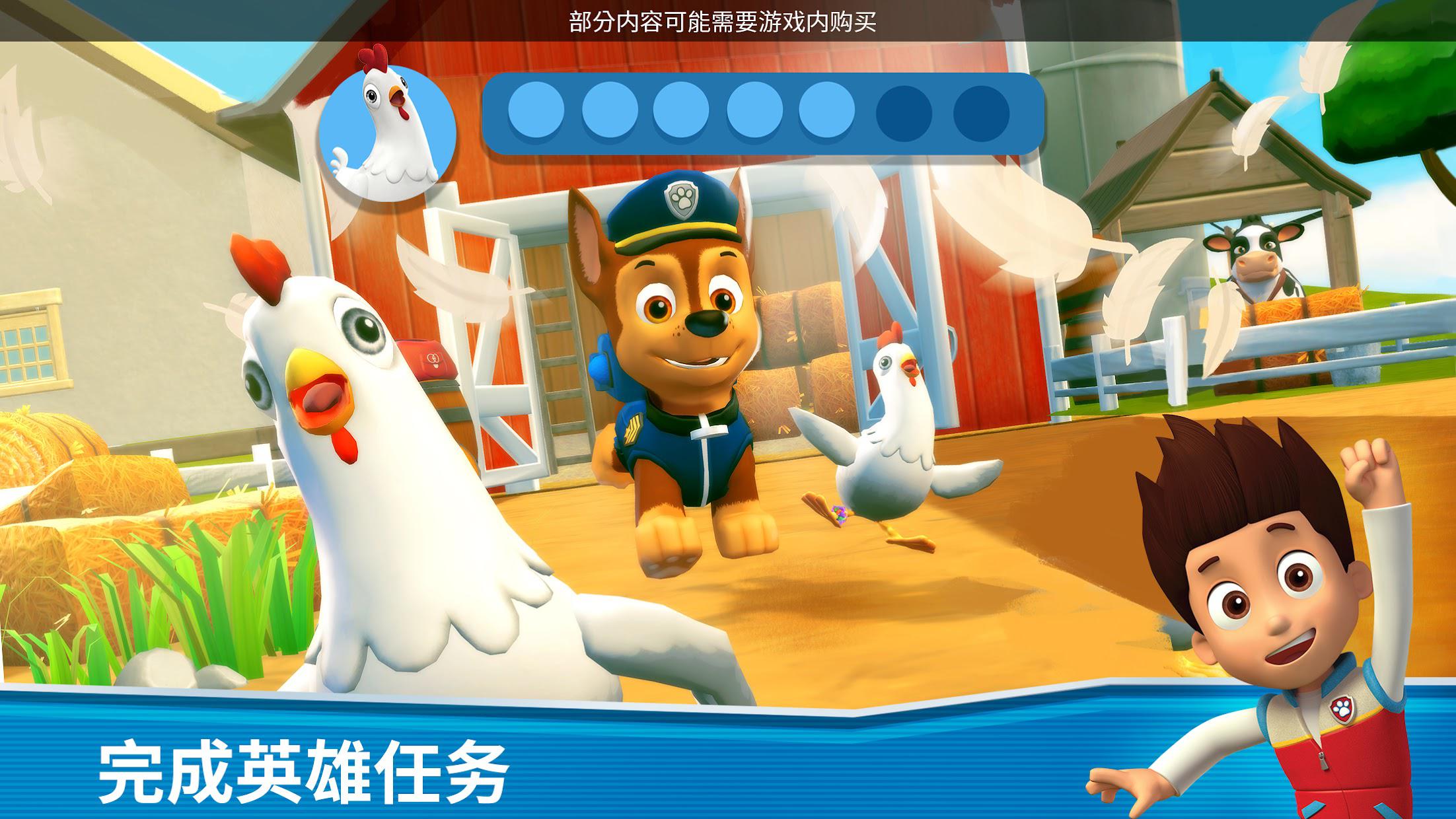 汪汪队救援世界安卓版截图2
